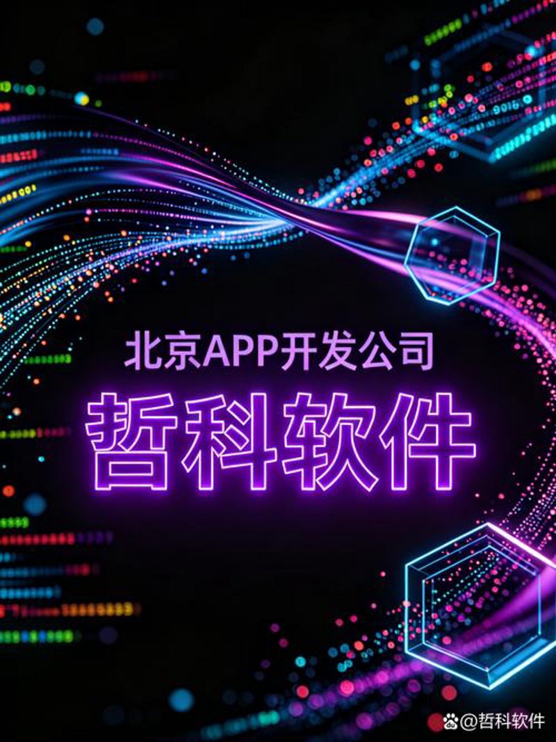 APP开发：探索移动应用的创新之路